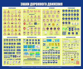 С48 Стенд знаки дорожного движения (1200х1000 мм, прямая печать) - Стенды - Стенды по безопасности дорожного движения - Магазин охраны труда и техники безопасности stroiplakat.ru