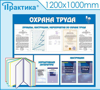 С07 Стенд охрана труда (с перекидной системой) (1300х1000 мм, пластик ПВХ 3 мм, алюминиевый багет золотого цвета) - Стенды - Стенды по охране труда - Магазин охраны труда и техники безопасности stroiplakat.ru