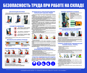 С140 Стенд  Безопасность труда при работе на складе (1200х1000 мм, пластик ПВХ 3 мм, золотой алюминиевый багет) - Стенды - Охрана труда на складе - Магазин охраны труда и техники безопасности stroiplakat.ru