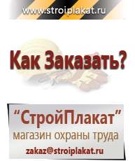 Магазин охраны труда и техники безопасности stroiplakat.ru Стенды по экологии в Мелеузе