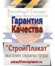 Магазин охраны труда и техники безопасности stroiplakat.ru Стенды по экологии в Мелеузе