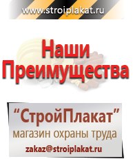 Магазин охраны труда и техники безопасности stroiplakat.ru Электробезопасность в Мелеузе