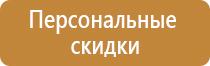 схемы и планы оповещения и эвакуации