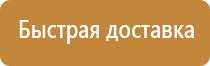 схемы и планы оповещения и эвакуации