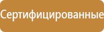 схемы и планы оповещения и эвакуации