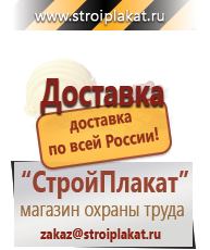 Магазин охраны труда и техники безопасности stroiplakat.ru Предупреждающие знаки в Мелеузе