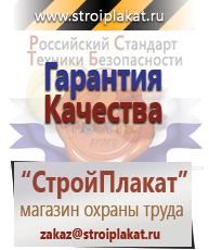 Магазин охраны труда и техники безопасности stroiplakat.ru Предупреждающие знаки в Мелеузе
