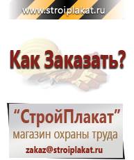 Магазин охраны труда и техники безопасности stroiplakat.ru Журналы по технике безопасности в Мелеузе